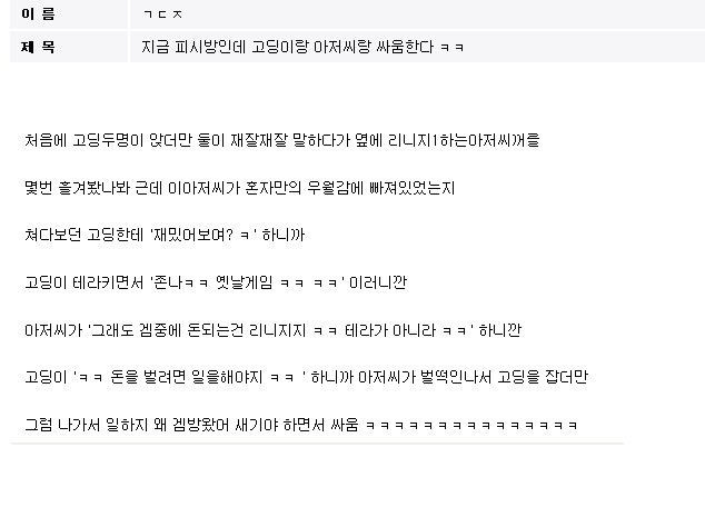 PC방에서 싸운 고딩과 아저씨_1.png
