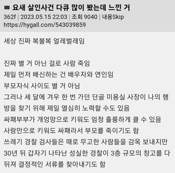 살인사건 다큐 보고 느낀거.jpg_1.jpg