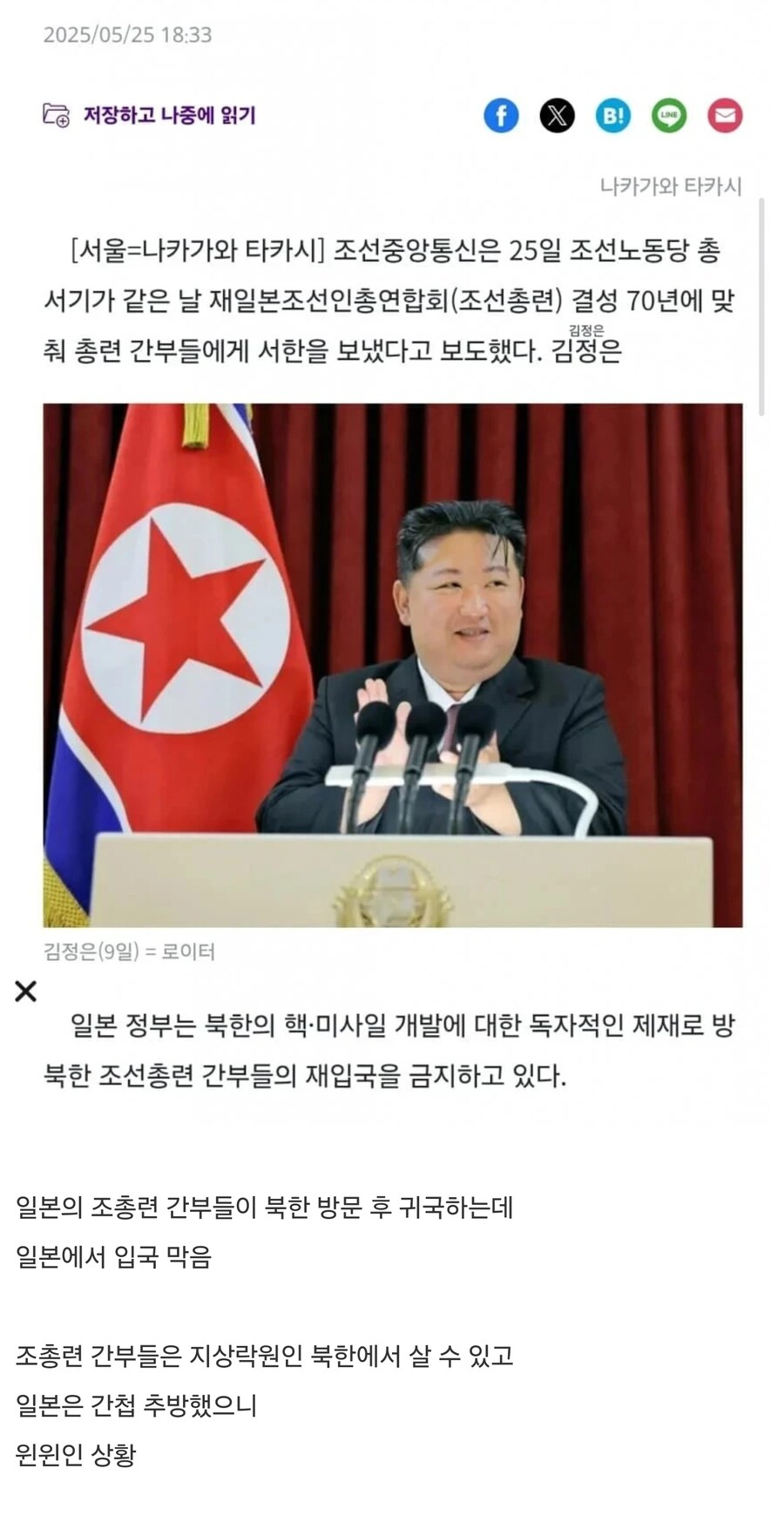 일본 귀국 막힌 조총련 간부들.news_1.jpg