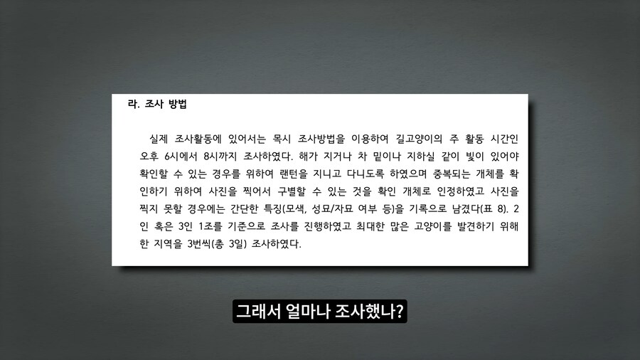 길고양이 거세 정책이 효과가 있다는 거짓말_30.png