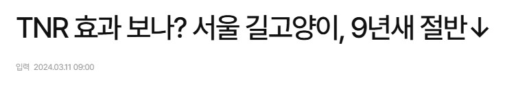 길고양이 거세 정책이 효과가 있다는 거짓말_70.png