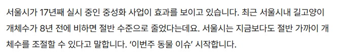 길고양이 거세 정책이 효과가 있다는 거짓말_71.png