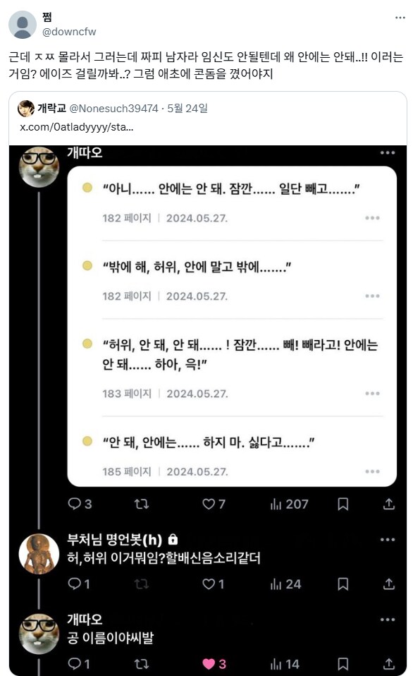 남자끼리 임신도 안될텐데 왜 안에 싸면 안된다는거지?.jpg_1.png