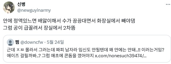 남자끼리 임신도 안될텐데 왜 안에 싸면 안된다는거지?.jpg_2.png