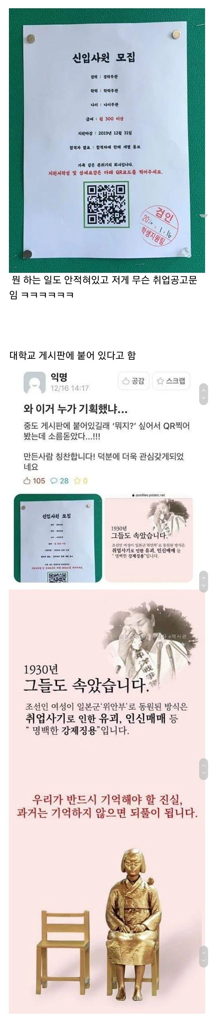 에타에 올라온 경력 무관 월 300신입사원 모집글_1.webp