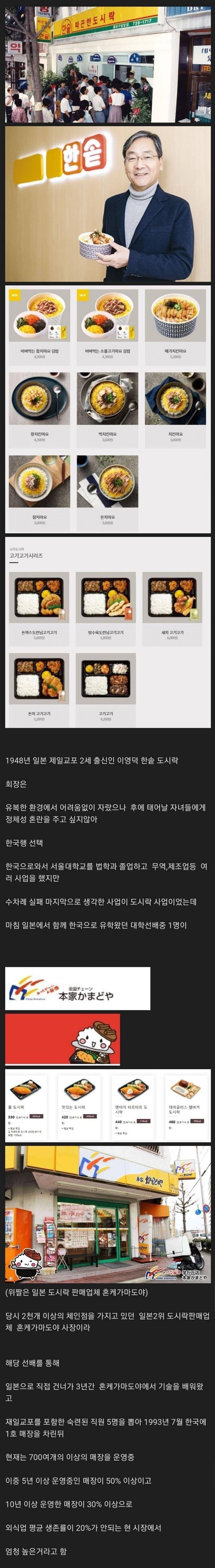 한솥도시락이 은근히 일본색 짙은 이유.jpg_1.jpg
