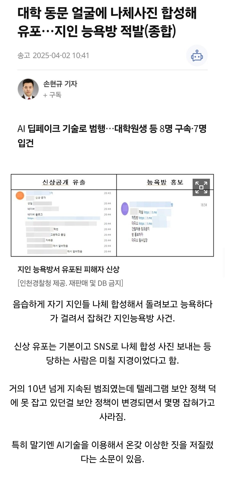 10년만에 근절된 텔레그램 성범죄.jpg_1.jpg