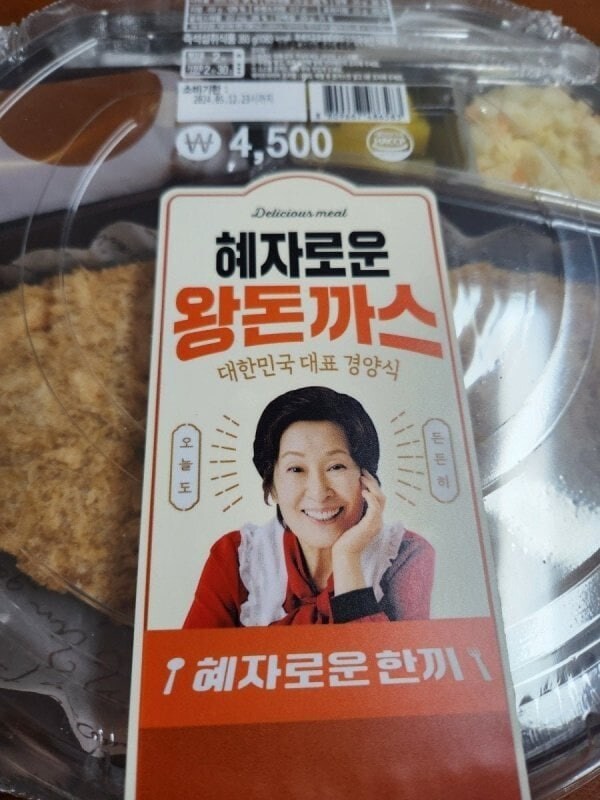 4500원 혜자돈가스 실물후기_1.jpg