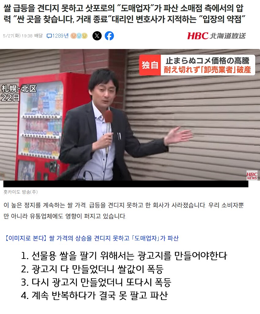 쌀가격 폭등에 망해버리는 일본 쌀 도매업자들 jpg_1.png