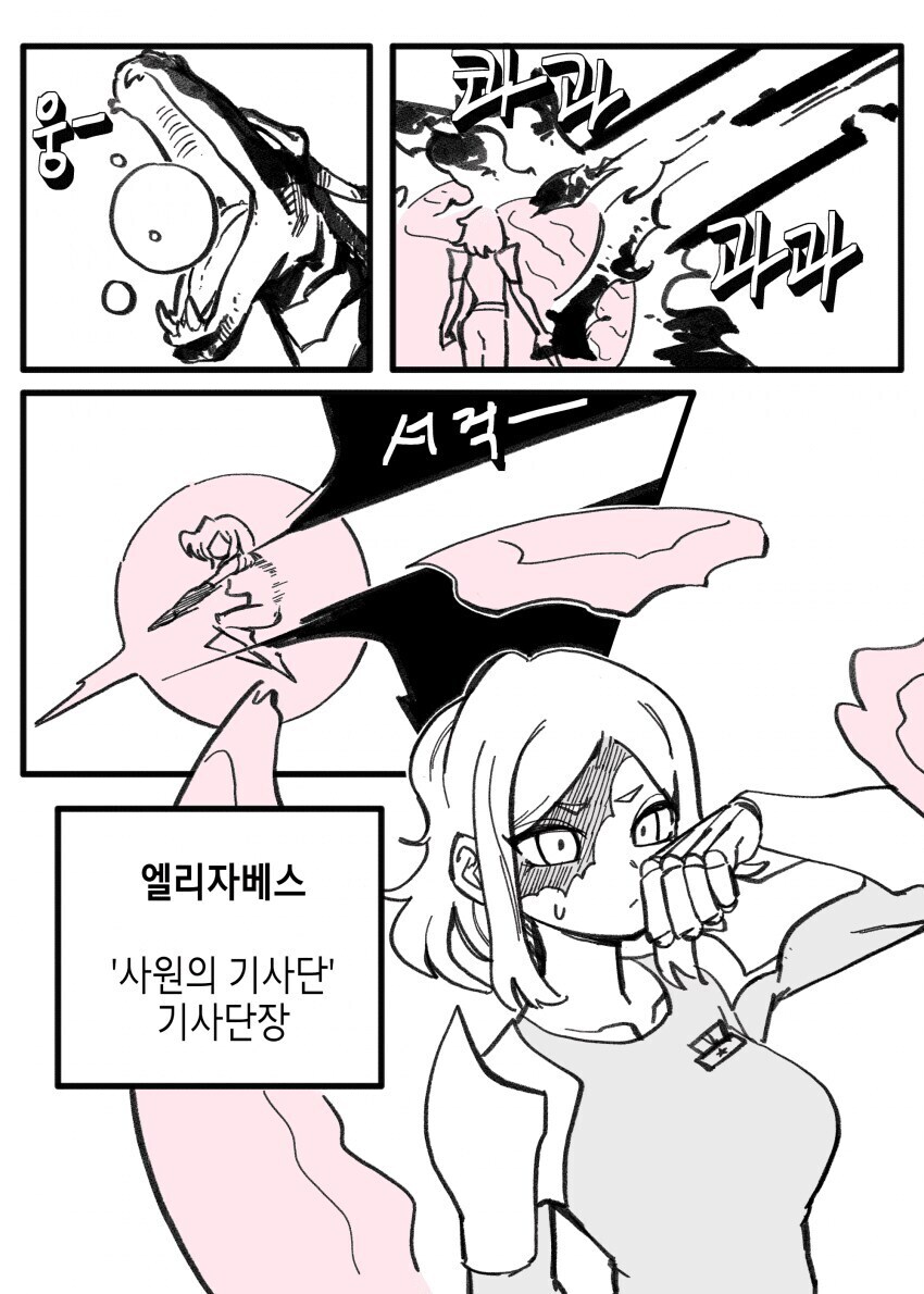 보호막이 핑크색인 기사단장 만와.manhea_1.jpg