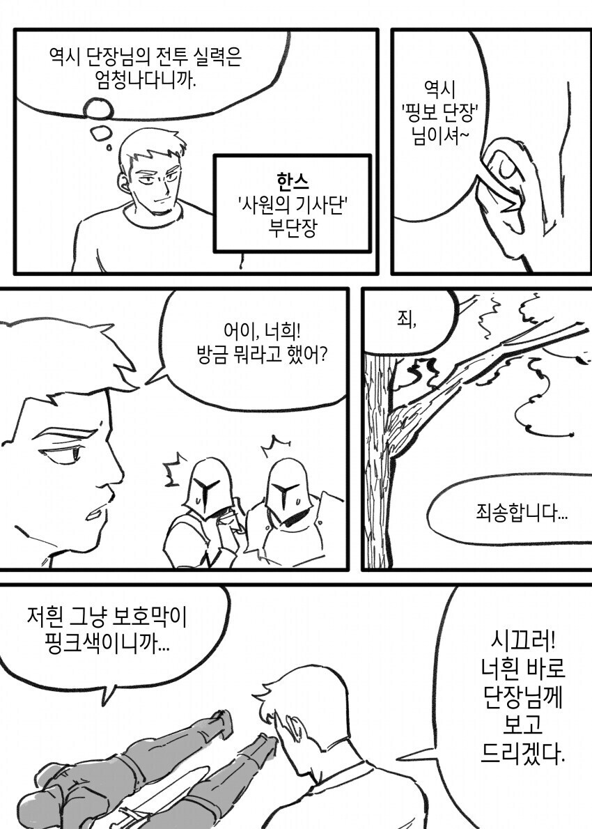 보호막이 핑크색인 기사단장 만와.manhea_2.jpg