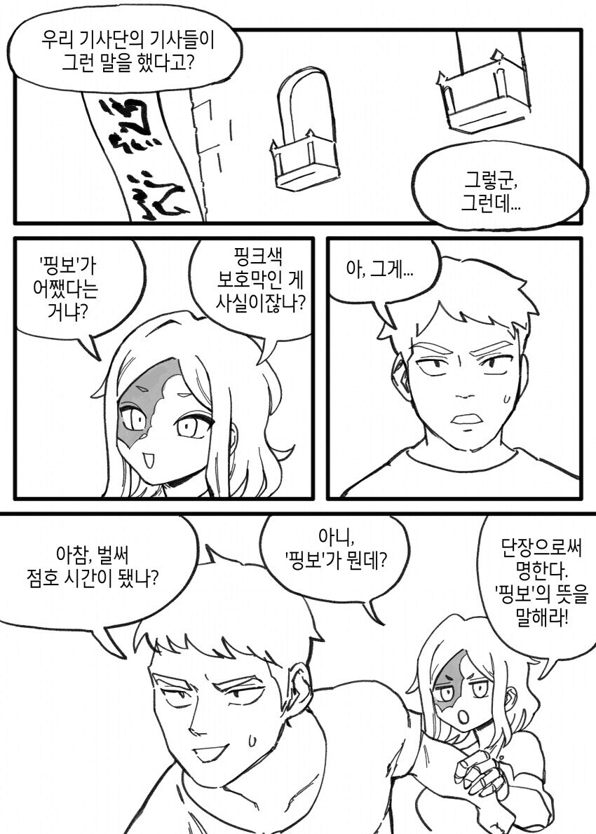 보호막이 핑크색인 기사단장 만와.manhea_3.jpg