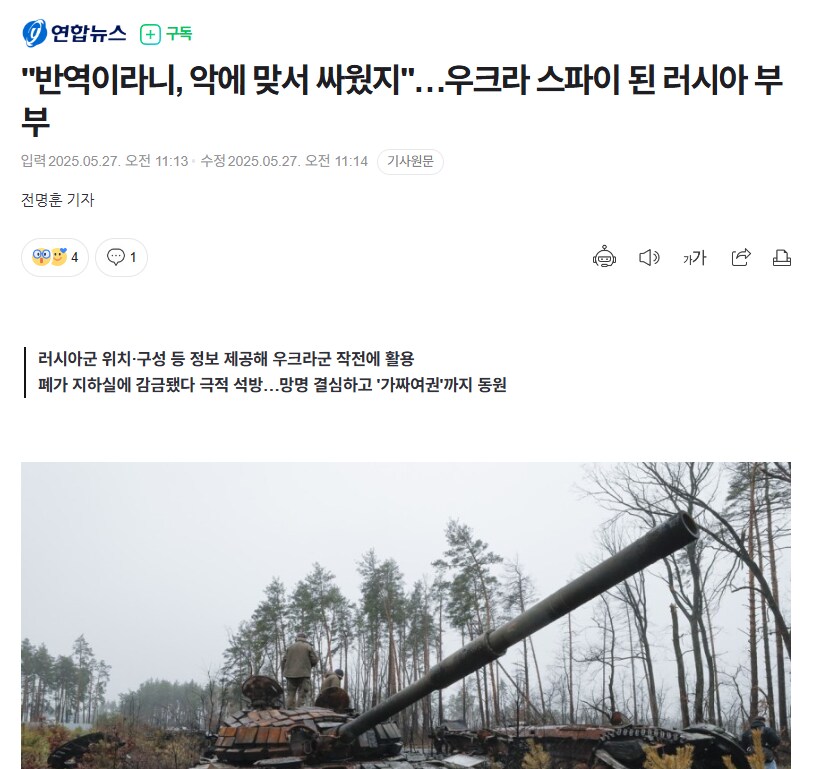 우크라이나 스파이가 된 러시아 부부_1.png