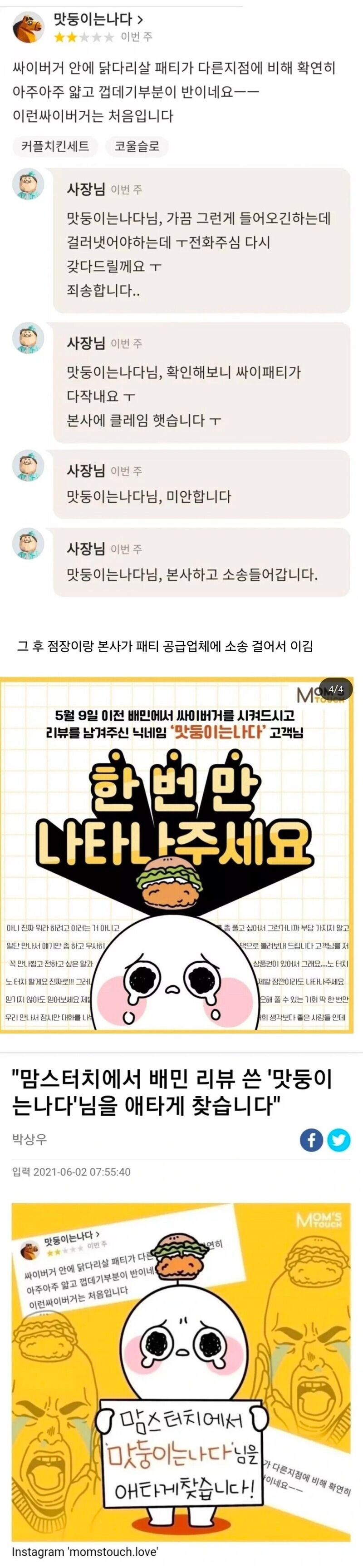 맘스터치에 나비효과를 불러일으킨 한 고객의 클레임_1.jpg