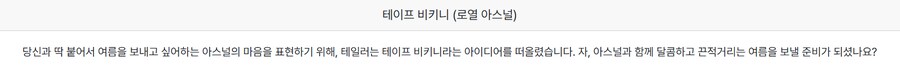 의외로 수영복으로 취급하는것_5.png