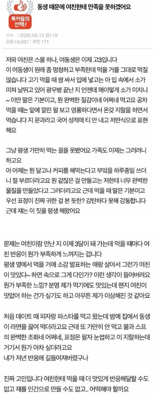 동생 때문에 여친한테 만족 못하는 오빠_1.jpg