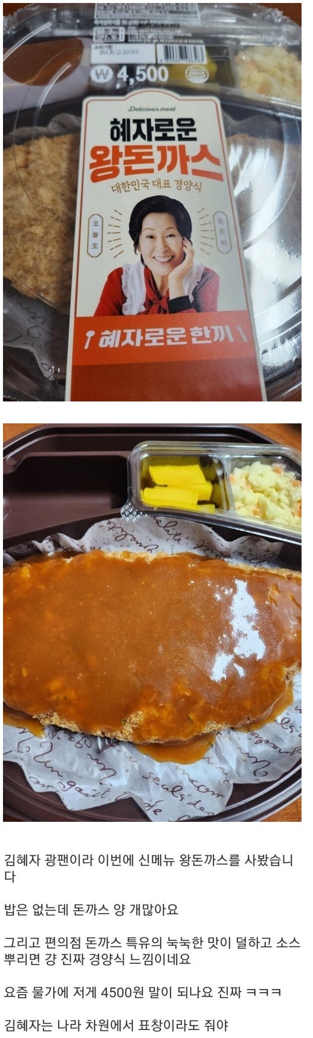 혜자로운 왕돈까스 실물후기_1.jpg