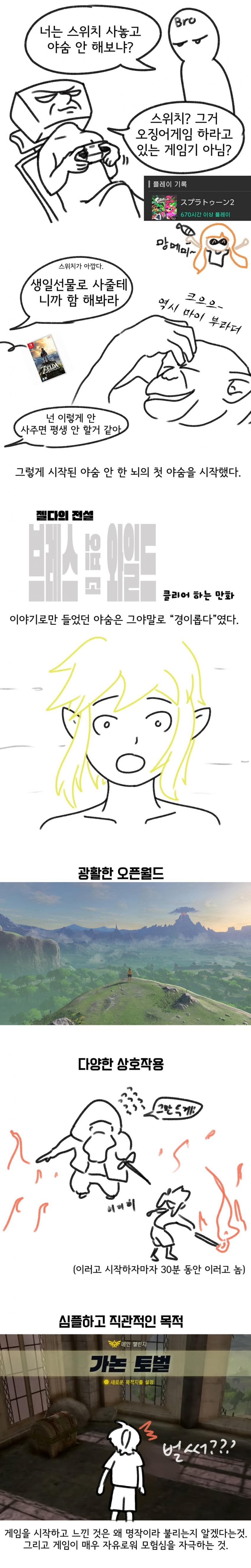 젤다 야숨 해보는.MANGA_1.jpg