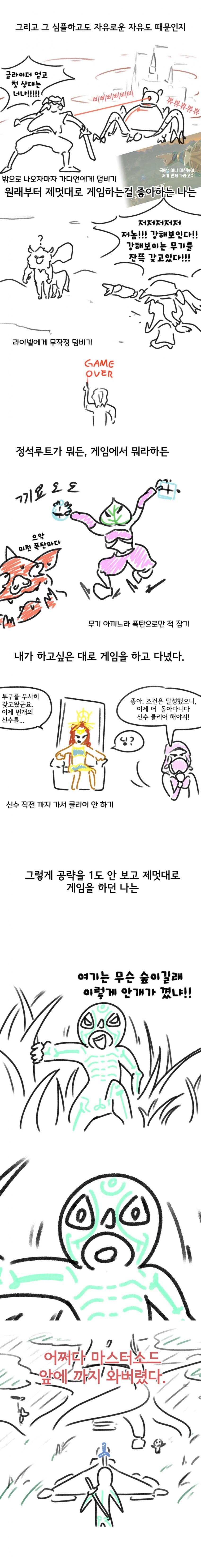 젤다 야숨 해보는.MANGA_2.jpg