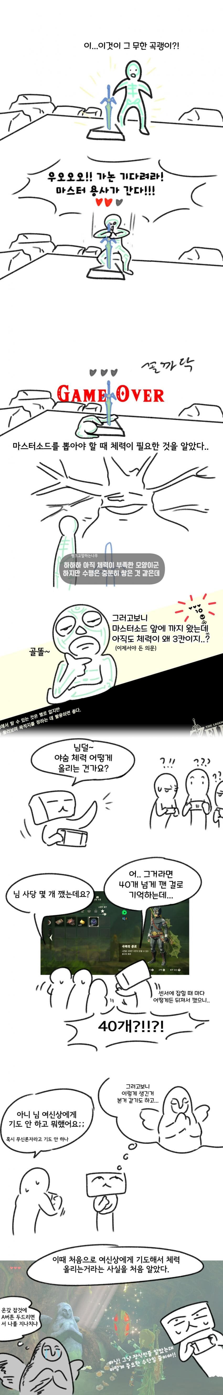 젤다 야숨 해보는.MANGA_3.jpg