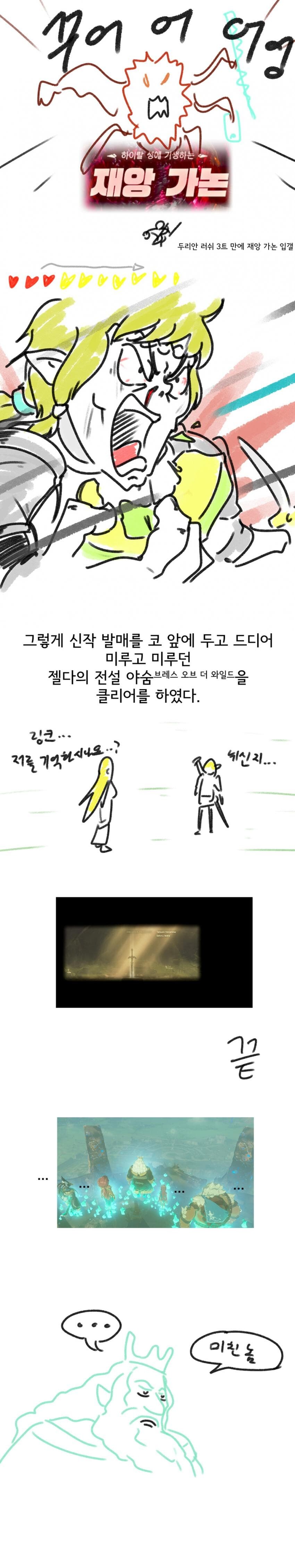 젤다 야숨 해보는.MANGA_5.jpg