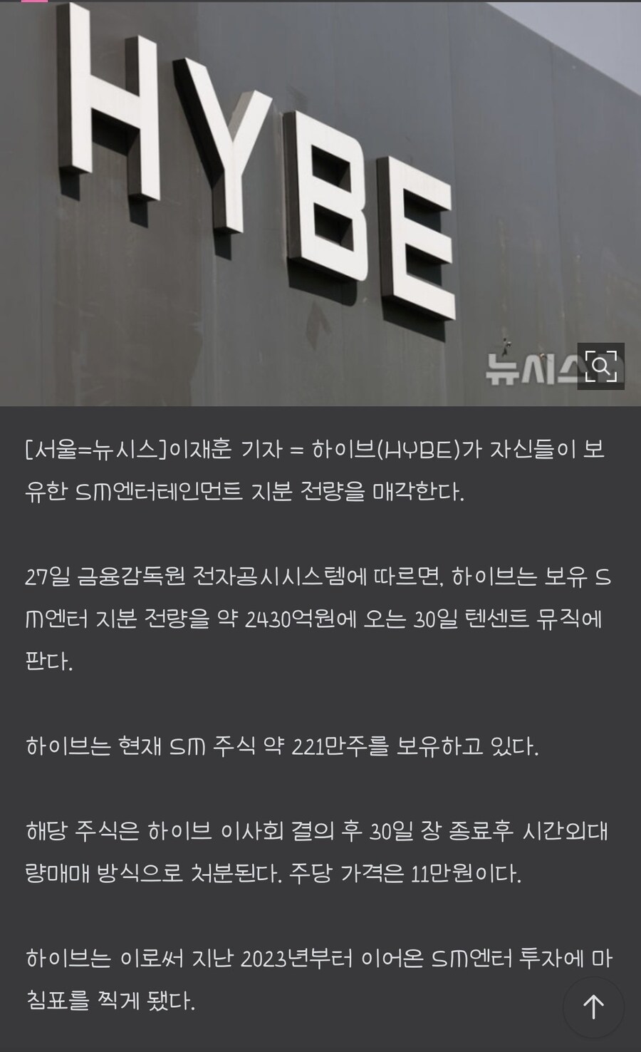 하이브 SM 엔터 지분 전량 매각_1.jpg