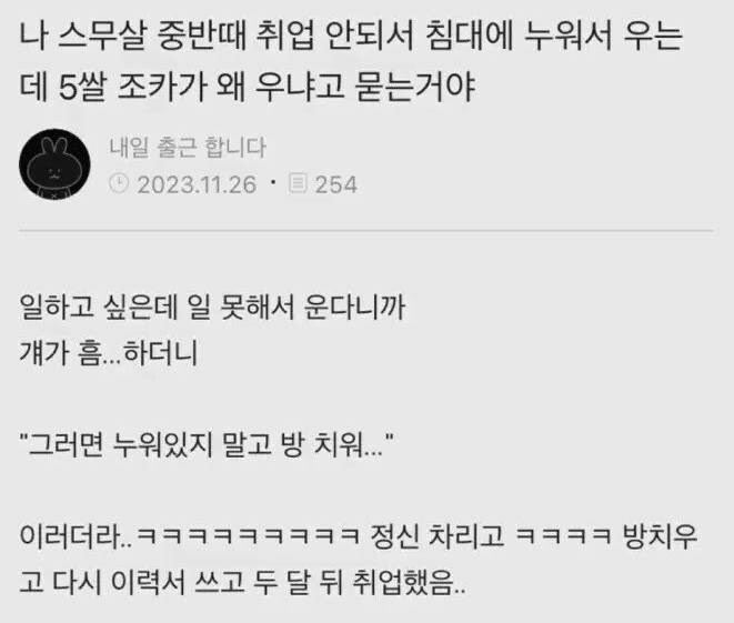 5살 조카덕에 취업한 사람_1.jpg