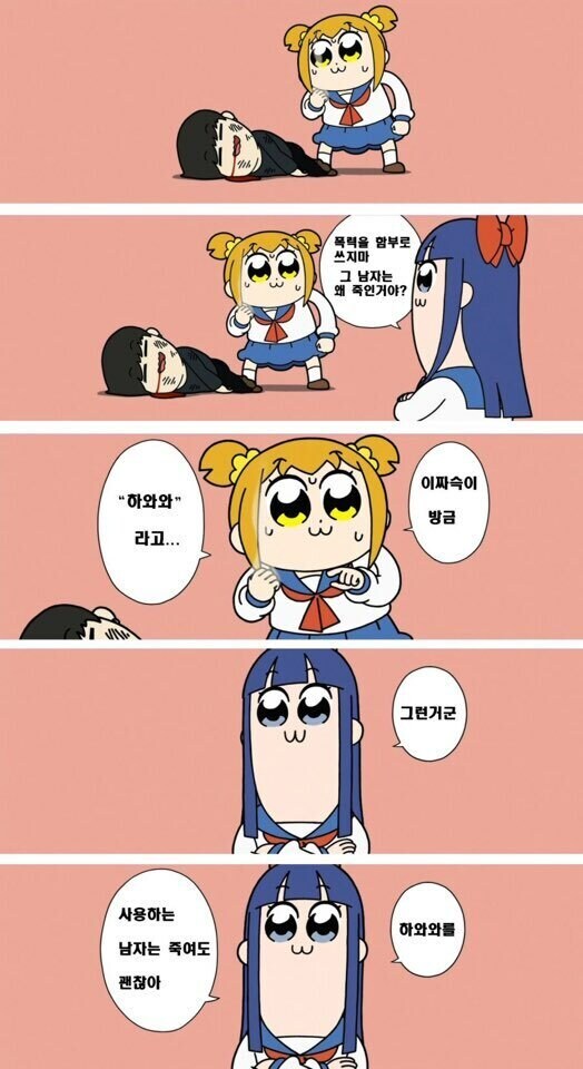 하와와를 사용하는 남자는 죽여도 괜찮아_1.jpg