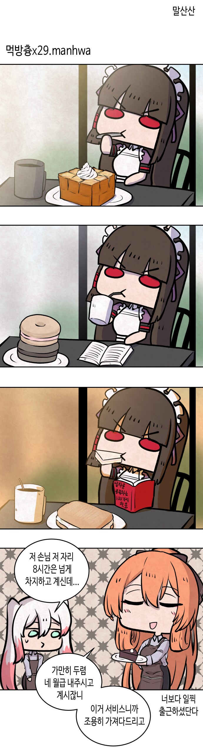 카페에서 12시간이나 죽치는 진심 손님_1.png