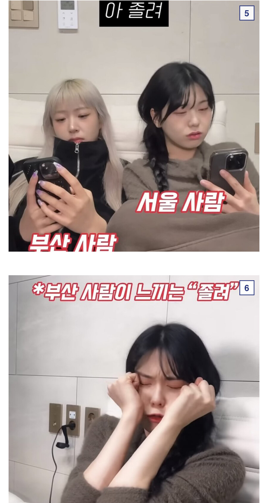 서울말vs부산말 차이_2.jpg