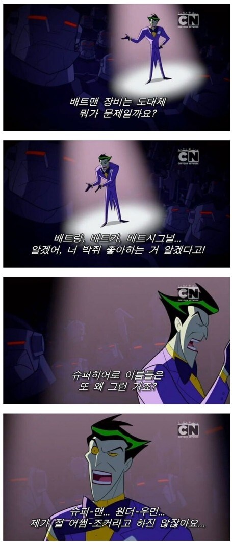 히어로명에 의문이 생긴 조커.jpg_1.jpg