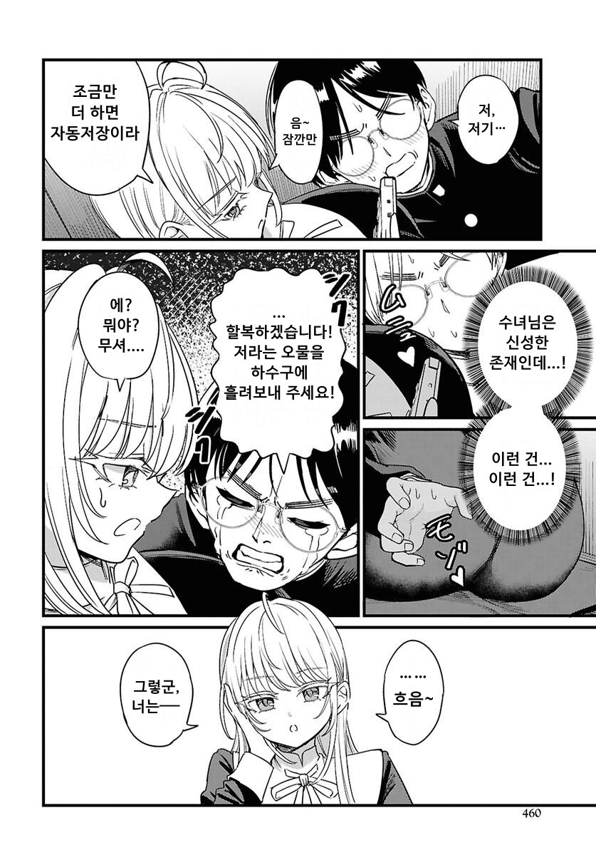 씹덕 수녀물에서 아무도 지적 안하던걸 지적한.JPG_2.jpg