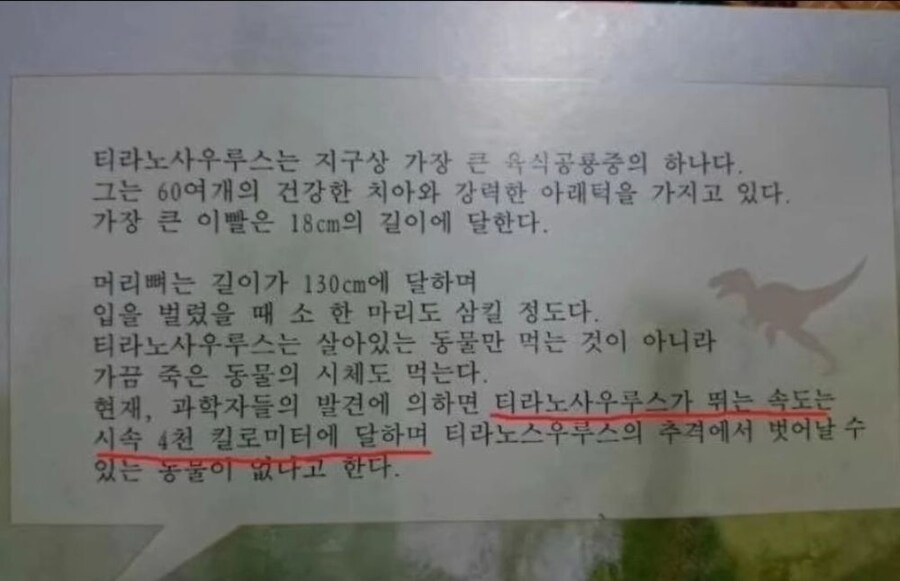 티라노사우루스가 지상최강인 이유_1.jpg