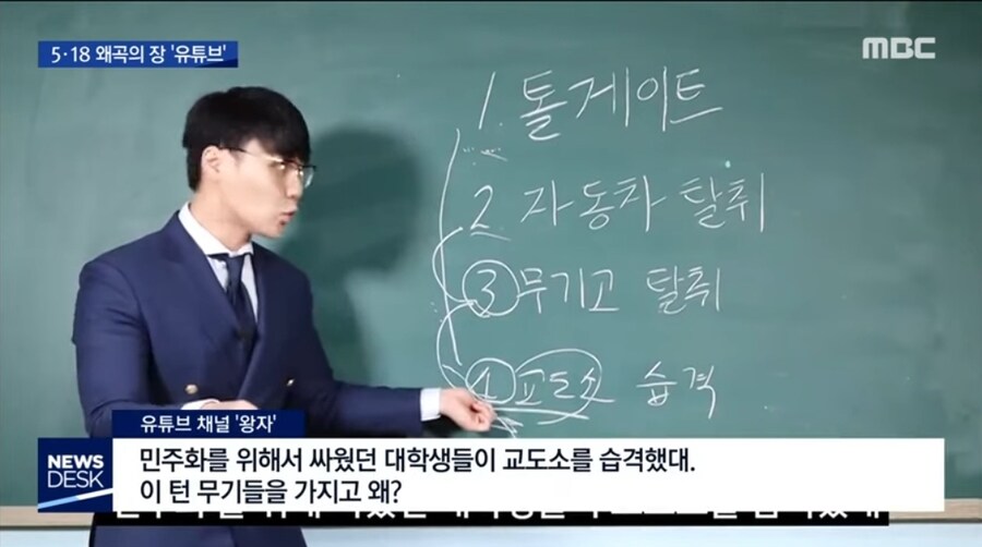 구속) 5.18 폭동설 유튜버