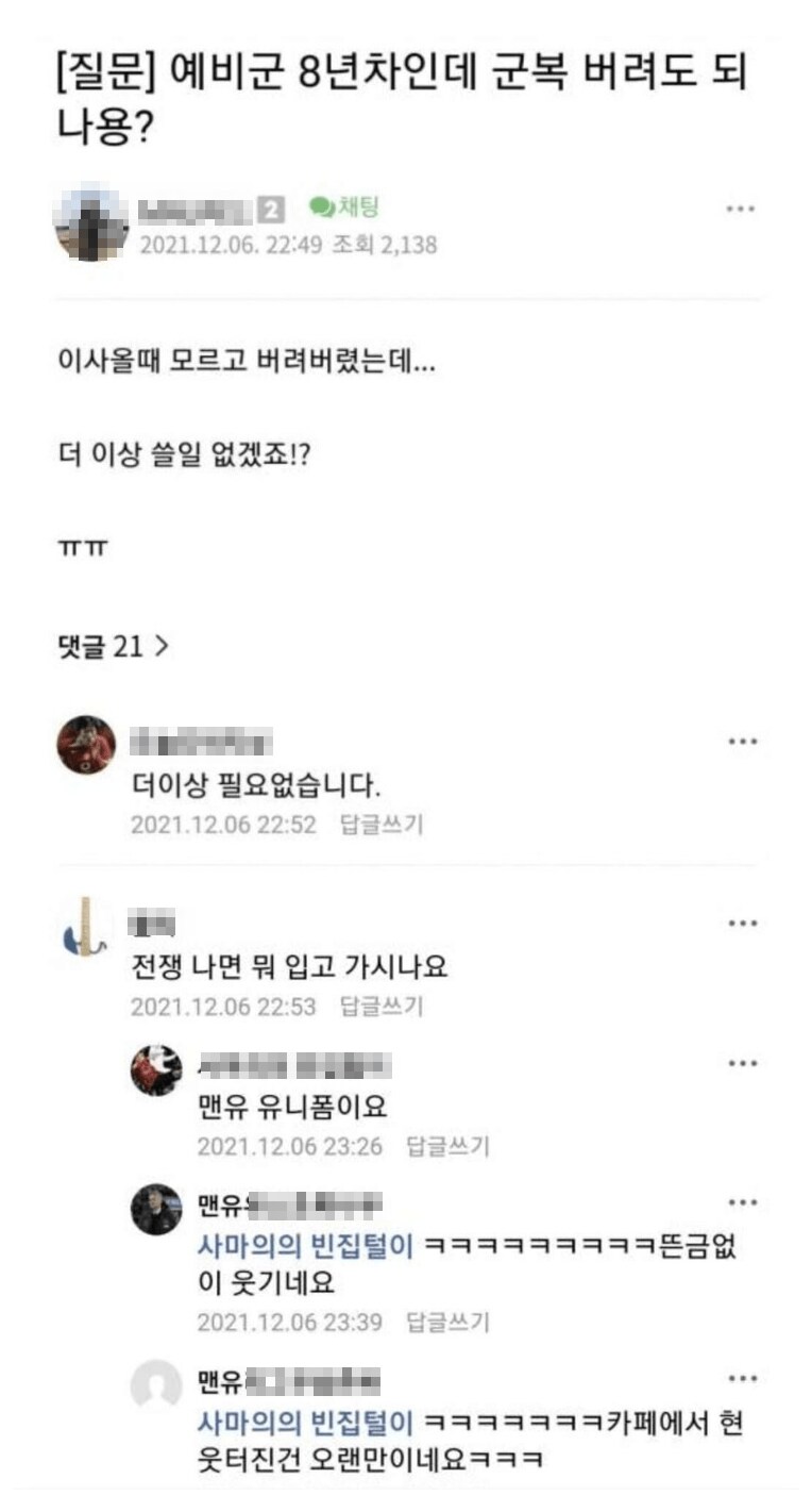 예비군 8년차인데 군복 버려도 되나용?_1.png