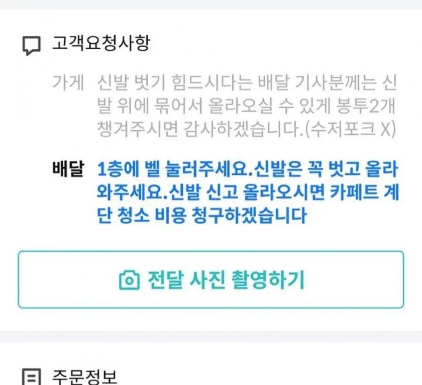 배달 주문요청사항_1.jpg