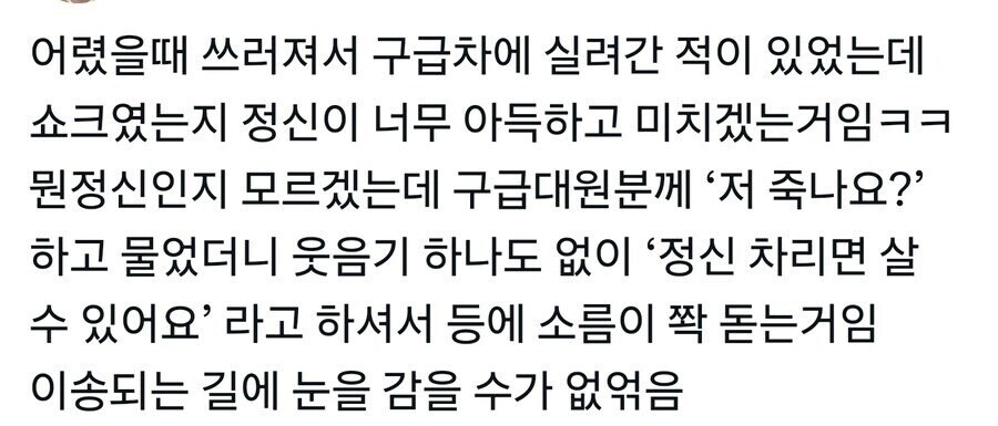 구급차 타고 실려가는데 들은 소름끼친 말.jpg_1.jpg