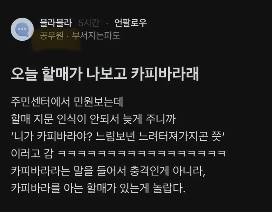 할머니한테 충격받은 공무원_1.webp