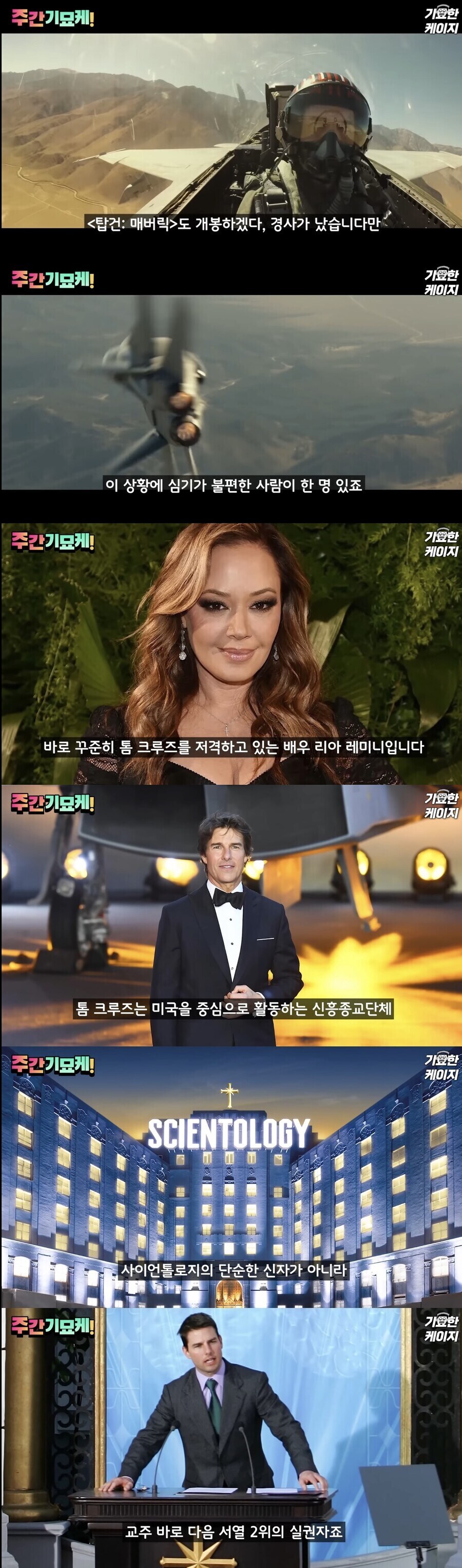 톰 크루즈를 비난하는 이유.jpg_1.jpg