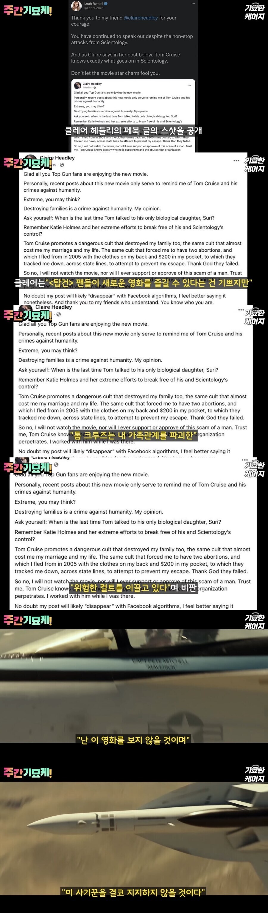 톰 크루즈를 비난하는 이유.jpg_3.jpg