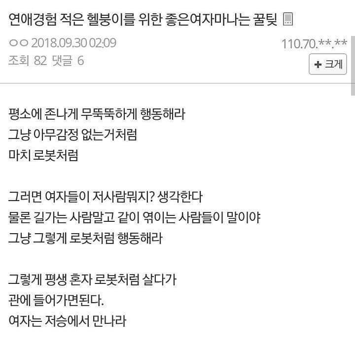 연애경험 적은 사람들을 위한 좋은 여자 만나는 꿀팁.jpg_1.jpg