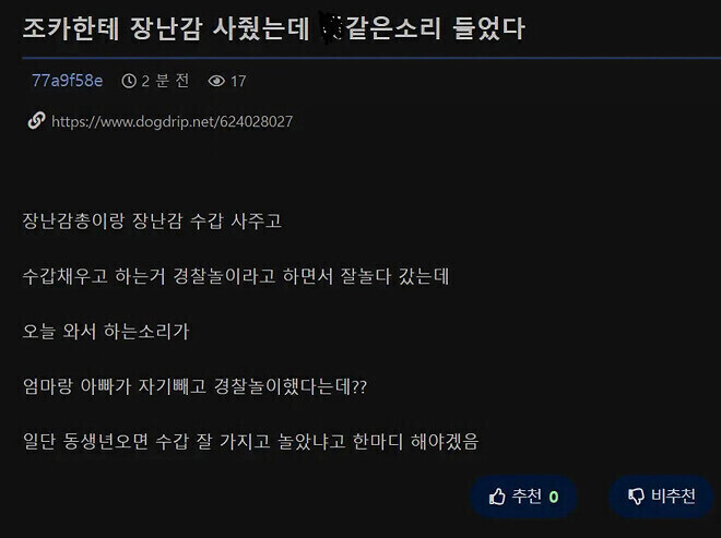조카한테 장난감 사줬는데 x같은소리 들었다_1.jpg
