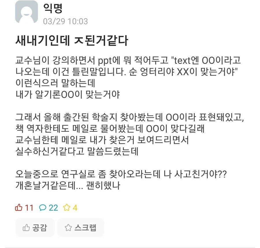 교수님에게 실수한 새내기.jpg_1.jpg