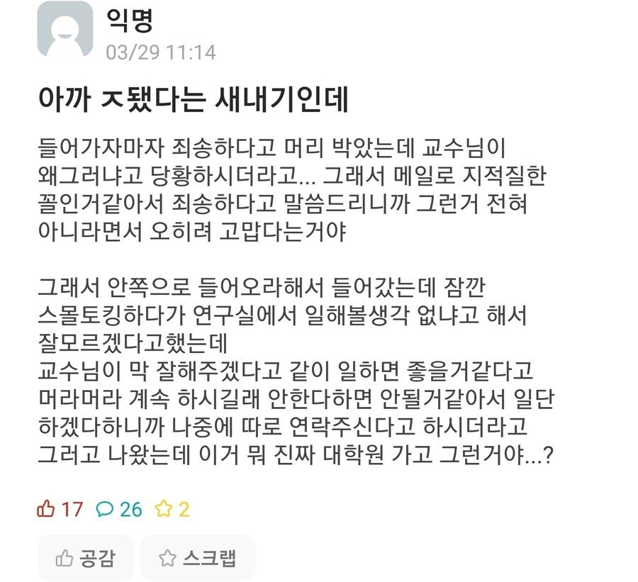 교수님에게 실수한 새내기.jpg_2.jpg