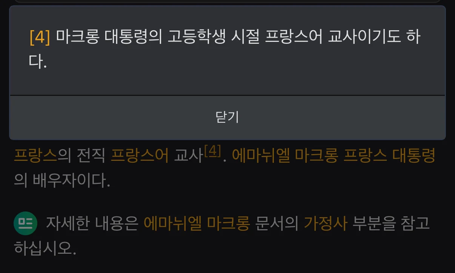 눈탱이 밤탱이 된 마크롱_3.webp