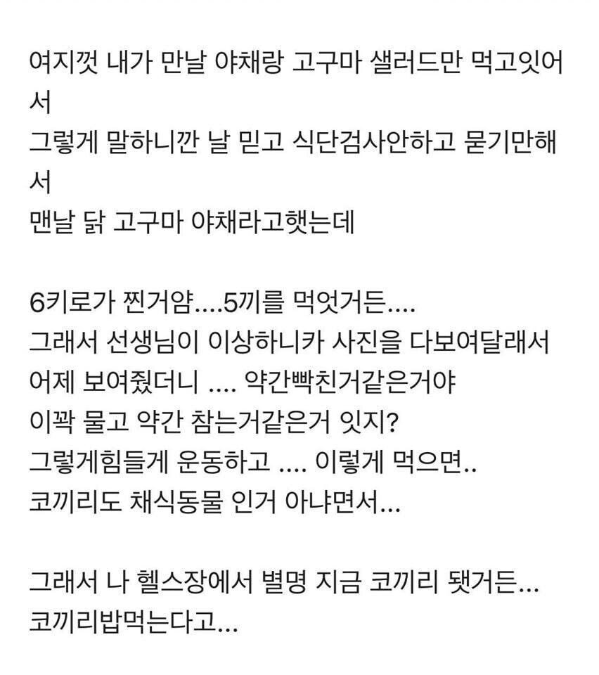 헬스장에서 코끼리로 소문난 여자 회원.jpg_2.jpg