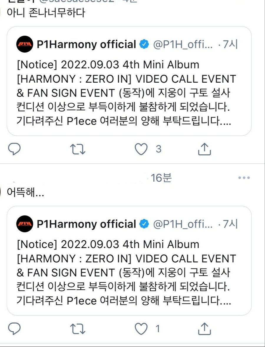 부드드드득이하게 팬싸에 불참한 아이돌_2.jpg