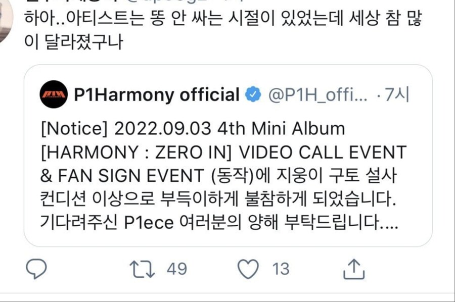 부드드드득이하게 팬싸에 불참한 아이돌_3.jpg
