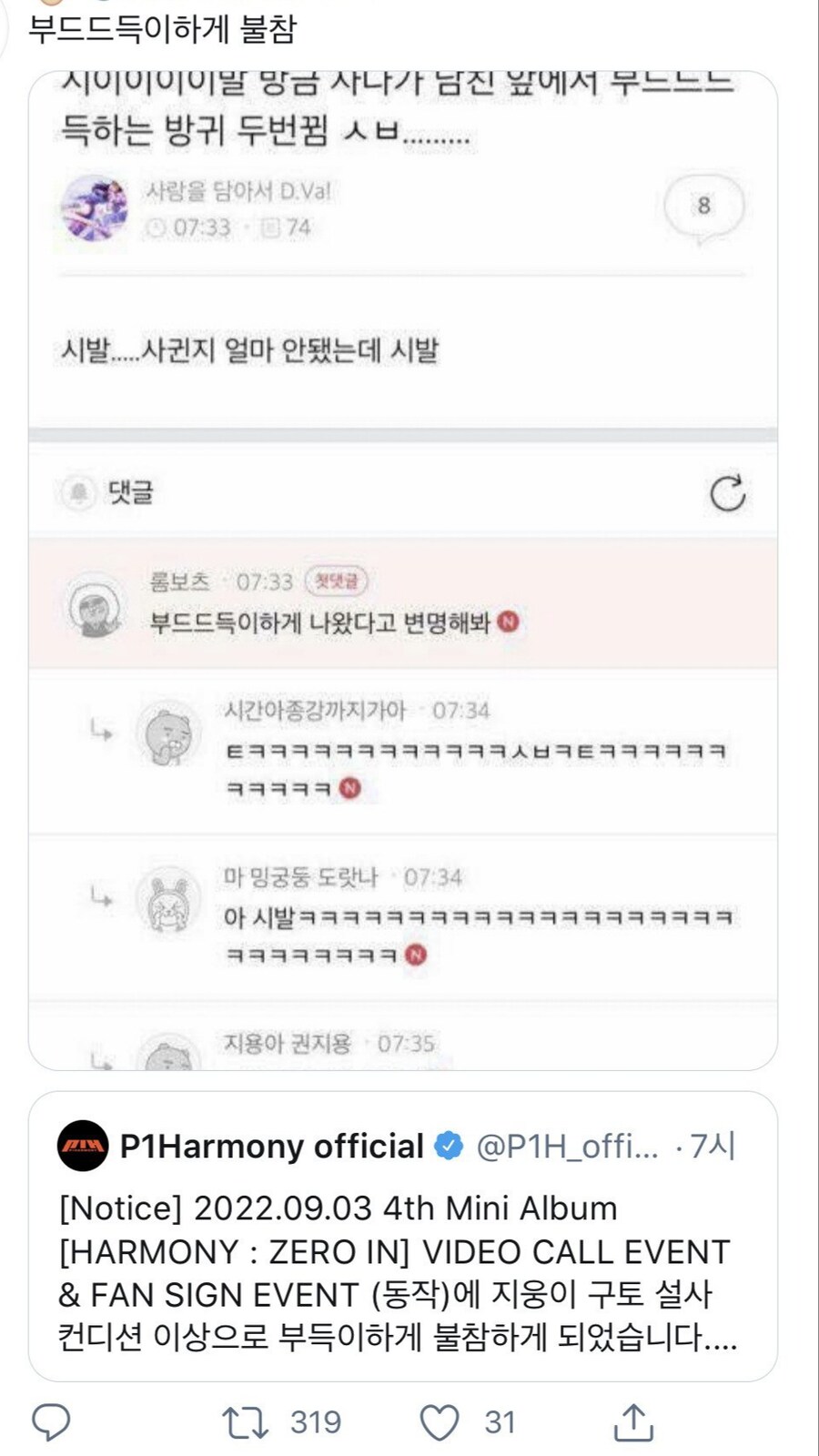 부드드드득이하게 팬싸에 불참한 아이돌_5.jpg