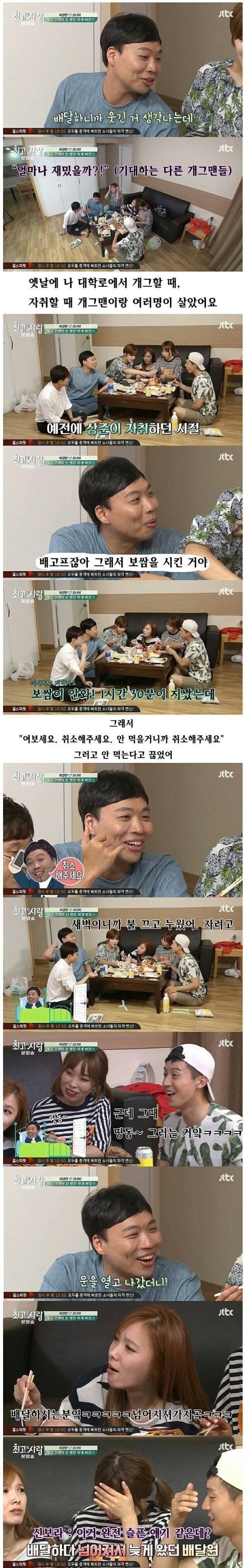 개그맨 이상준 전설의 보쌈 사건_1.jpg